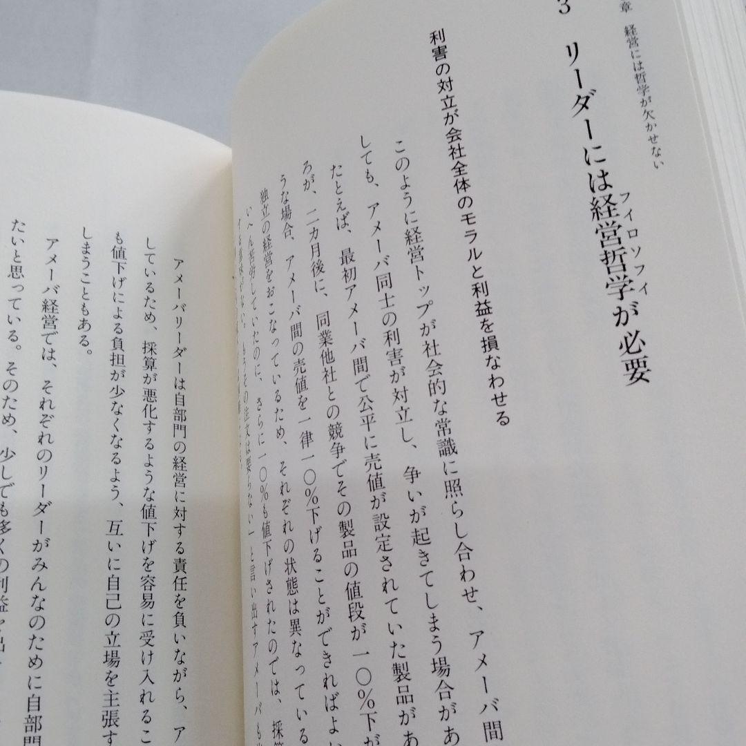 アメーバ経営 ひとりひとりの社員が主役 メルカリ