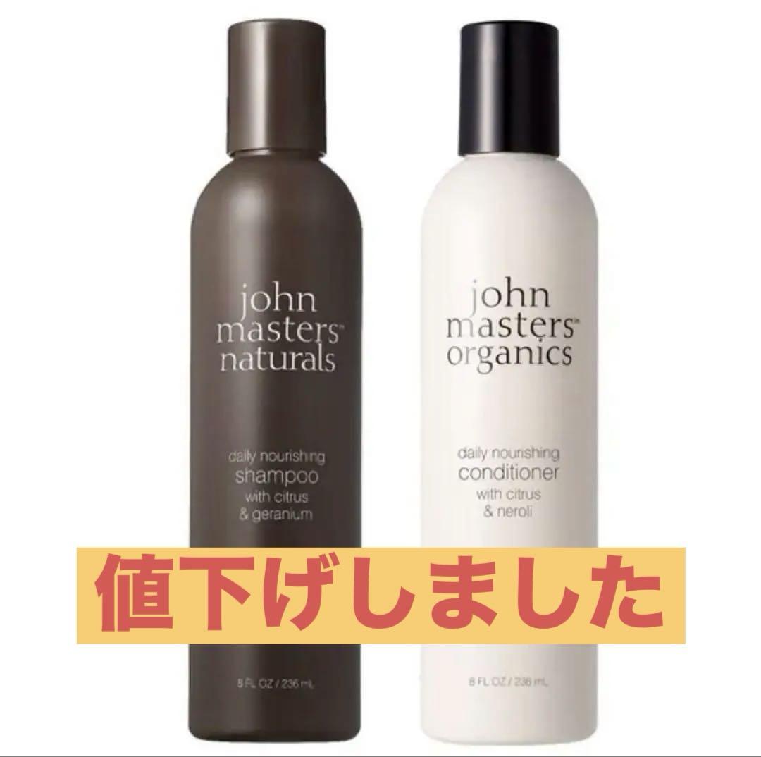 【新品・未使用】ジョンマスターオーガニック＊ベーシックヘアケアセット