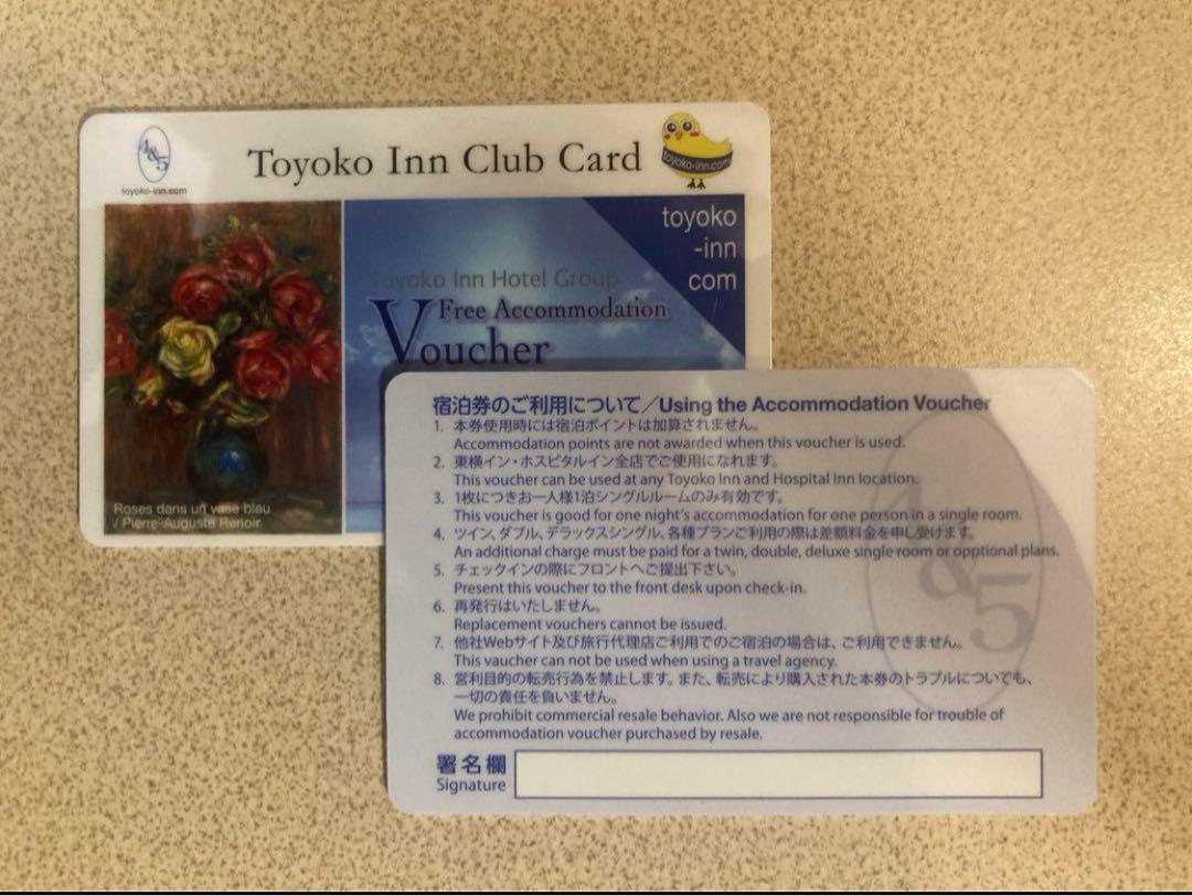 東横イン（東横INN）宿泊券 2枚セット