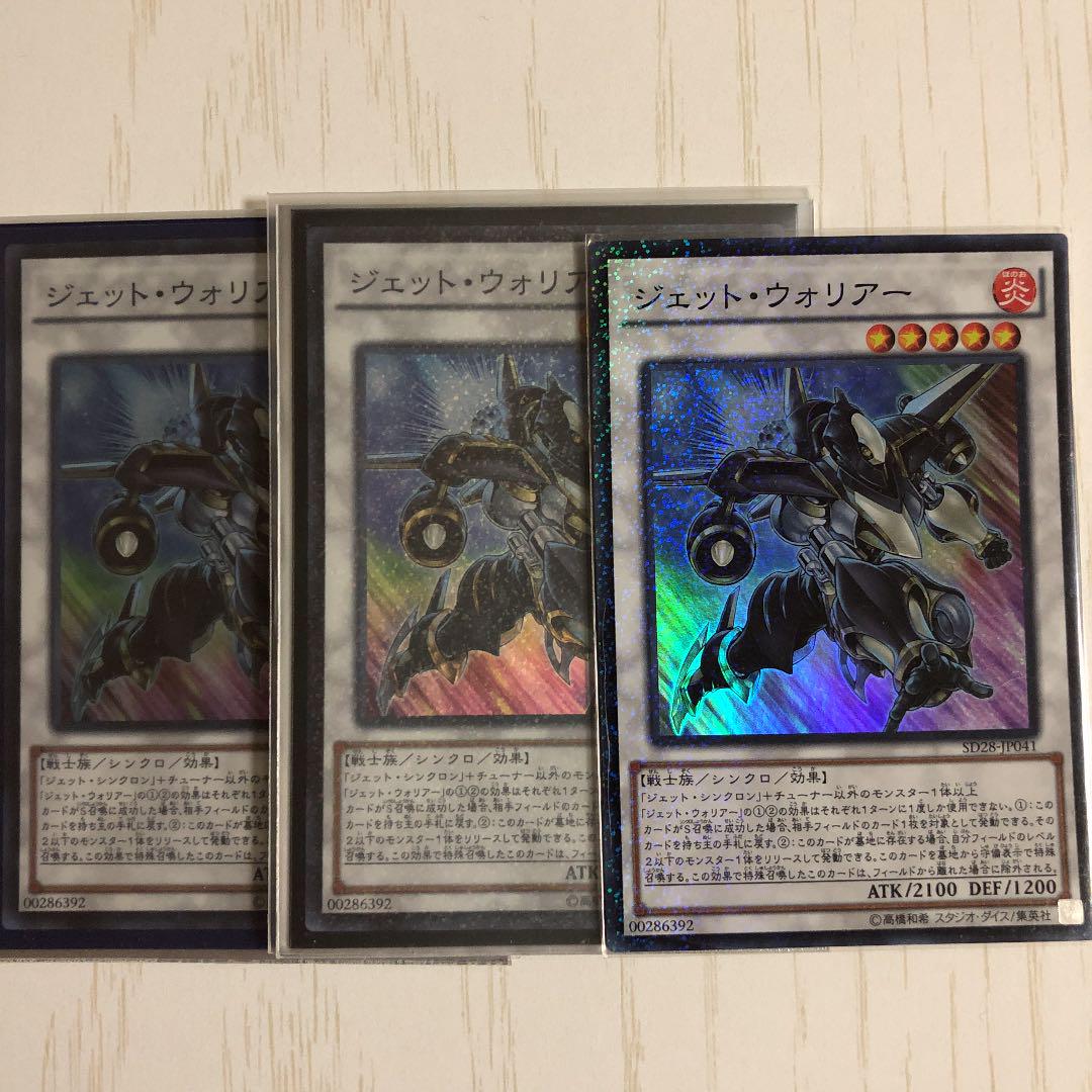 メルカリ 遊戯王 ジェット ウォリアー Hk 259 300 中古や未使用のフリマ メルカリ 遊戯王 ジェット ウォリアー Hk 259 300 中古や未使用のフリマ