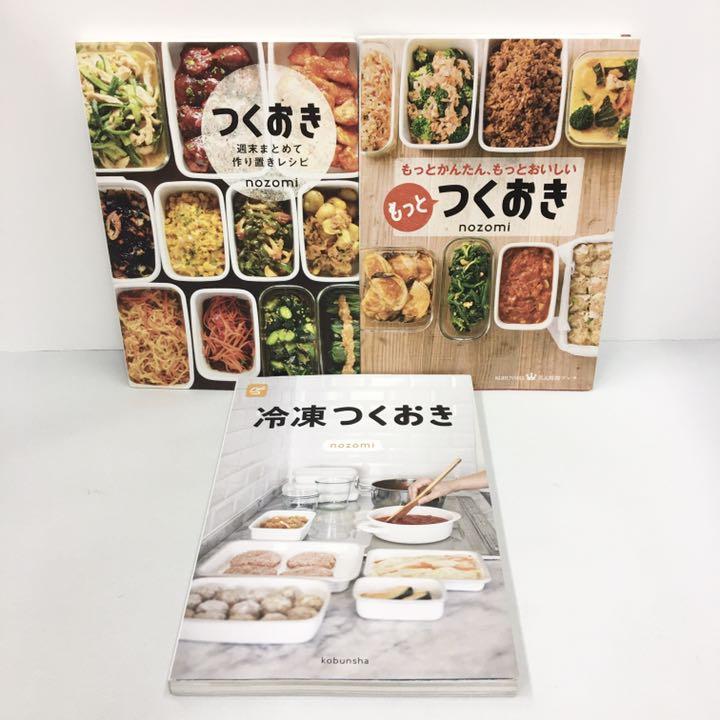つくおきシリーズ 3冊 もっとつくおき 冷凍つくおき Nozomi メルカリ つくおきシリーズ 3冊 もっとつくおき 冷凍つくおき Nozomi メルカリ