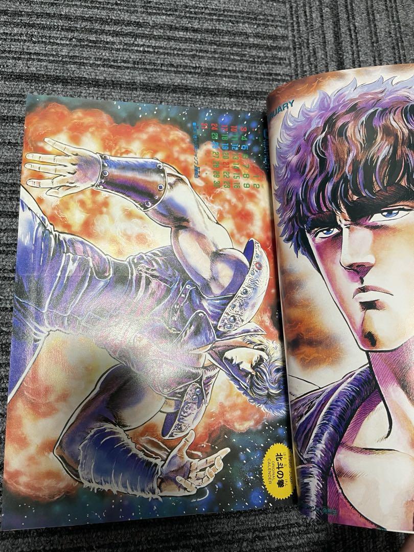 美品　週刊少年ジャンプ 1985年　4.5号　北斗の拳　ドラゴンボール