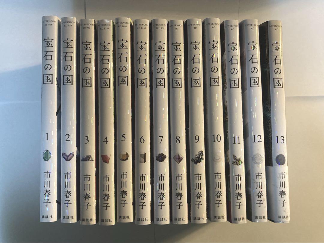 宝石の国 1-13 全巻セット - メルカリ