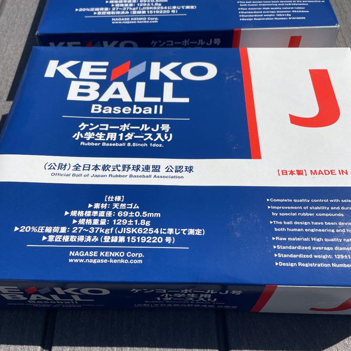 【返品不可】 ケンコーボールJ号公認球 - その他