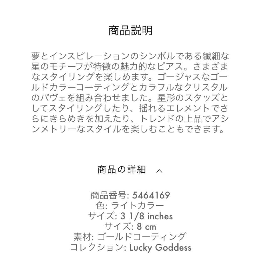 SWAROVSKI LUCKY GODDESS ピアス 新品未使用 正規品 - メルカリ