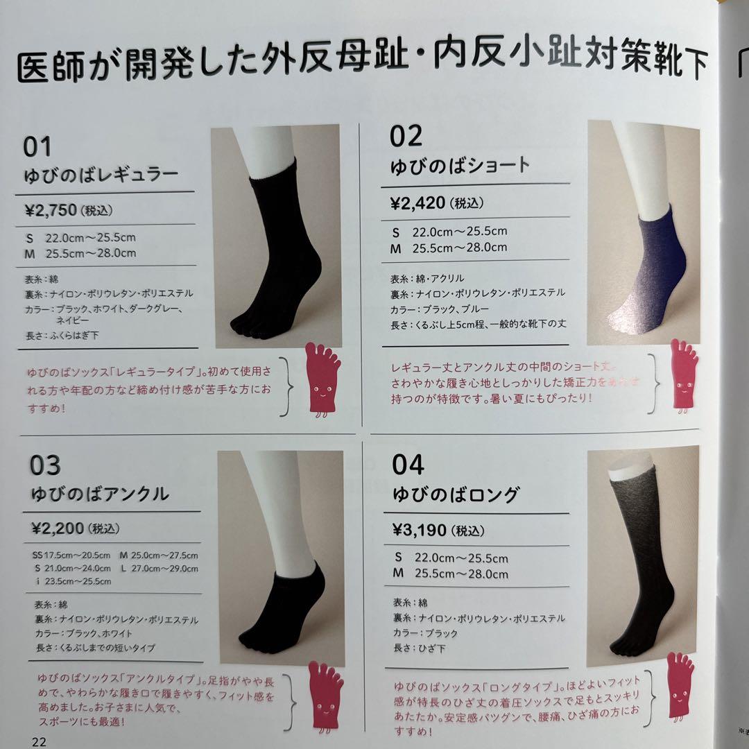 ゆびのばソックス アンクル ブラック Sサイズ 6足セット