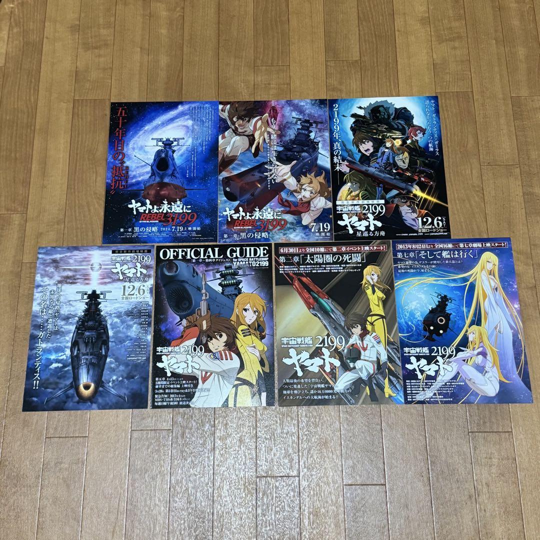 映画チラシ フライヤー 【 宇宙戦艦ヤマト 】 22枚セット フライヤー 宇宙戦艦ヤマト 映画チラシ セット - メルカリ