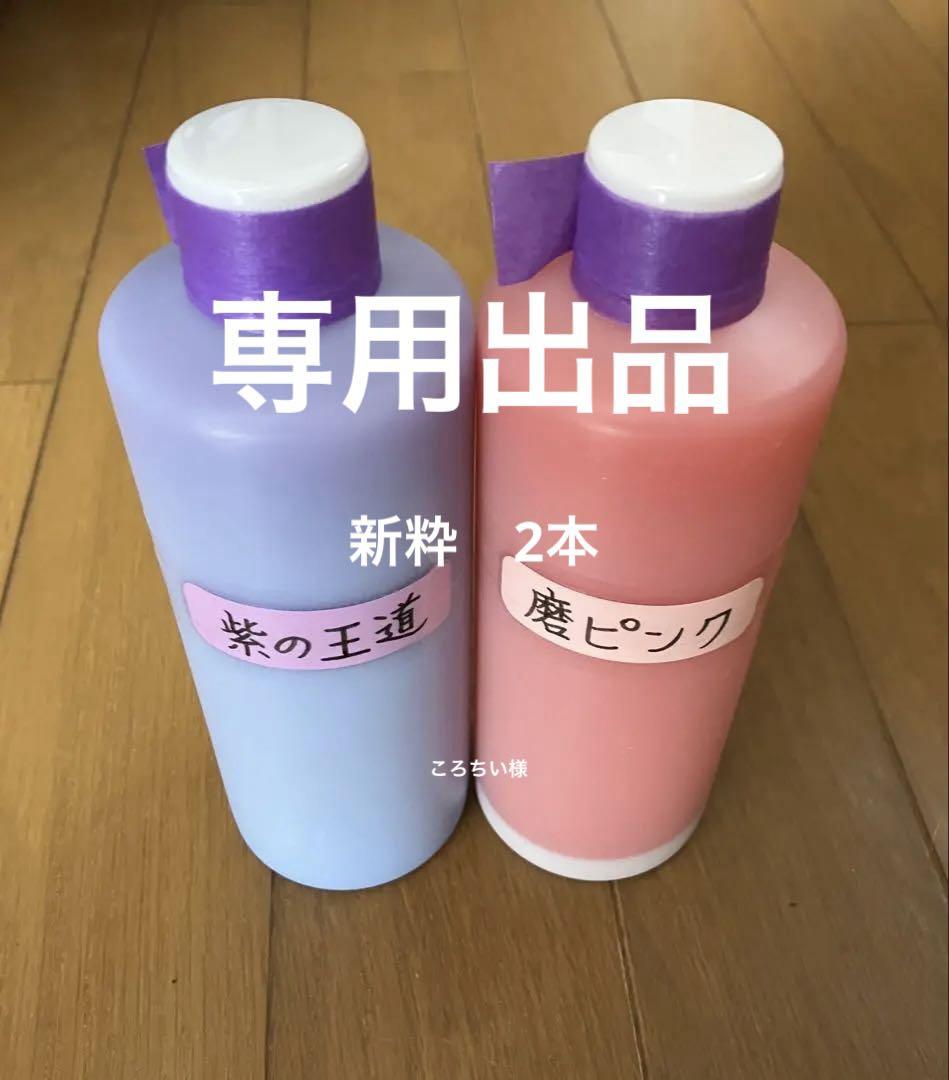 アルミホイール超鏡面剤「紫の王道」「磨ピンク」各300ml 計2本