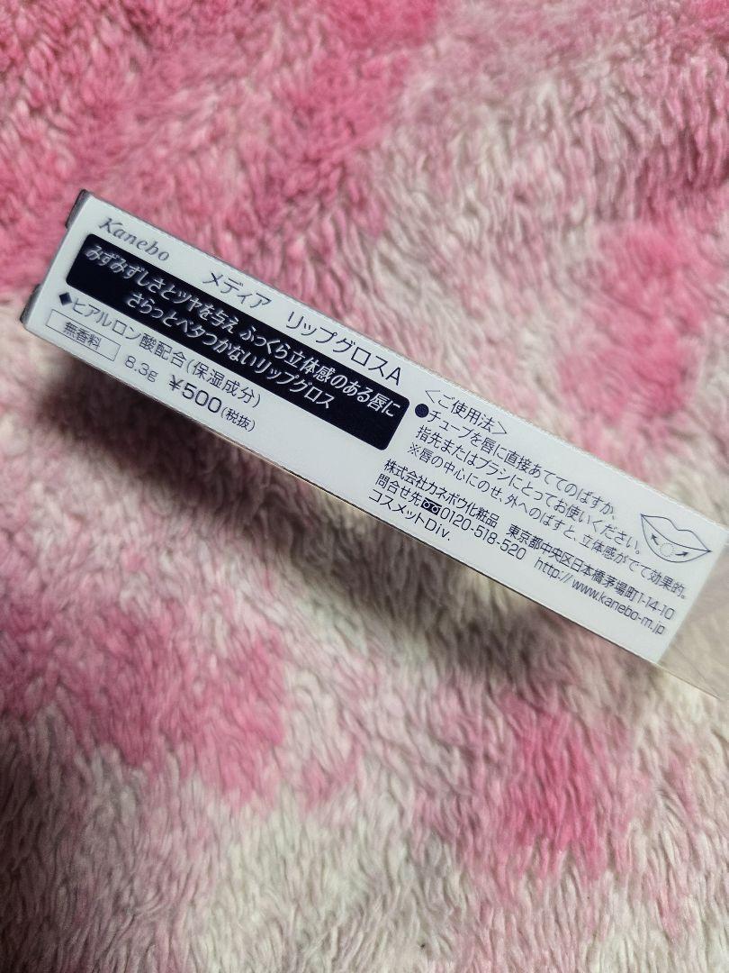 メディアリップグロスA 新品未開封 生産終了品 - メルカリ