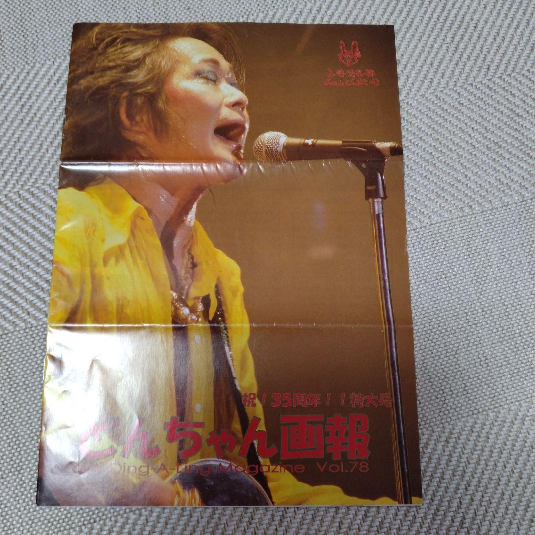 忌野清志郎　どんちゃん画報（ファンクラブ誌）　ファンクラブ継続特典 忌野清志郎 どんちゃん画報（ファンクラブ誌） ファンクラブ継続特典