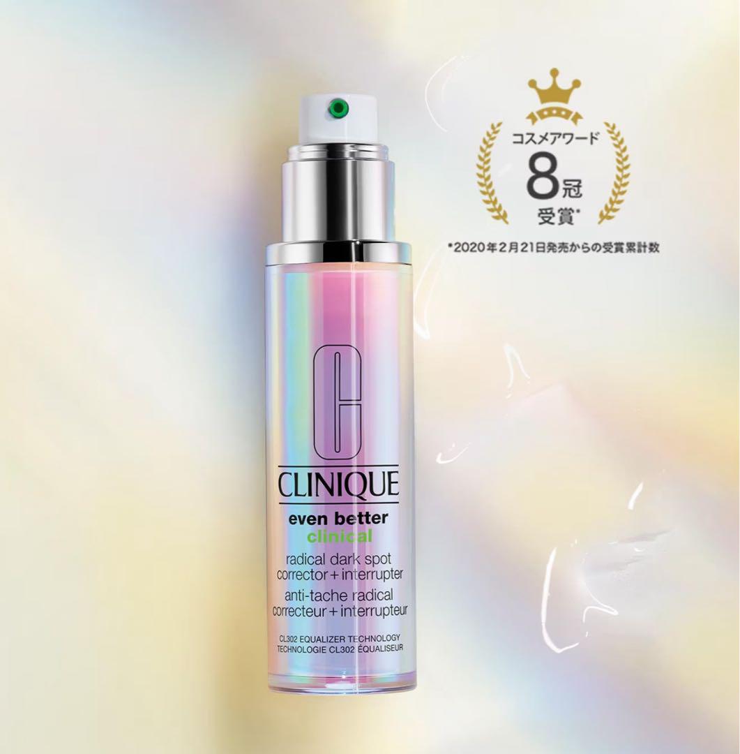 半額以下☆クリニーク美白美容液☆ step2_product.png