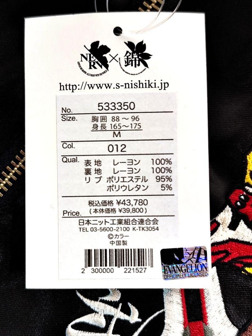 エヴァンゲリオン×錦コラボリバーシブルスカジャン初号機 黒×灰Mサイズ