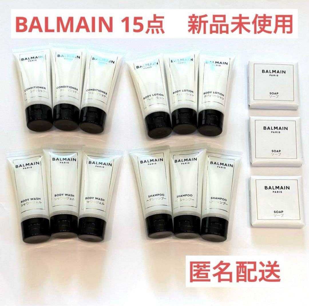 ★バルマンBALMAIN PARIS アメニティセット 新品未使用】BALMAIN PARIS バルマン アメニティセット 15点