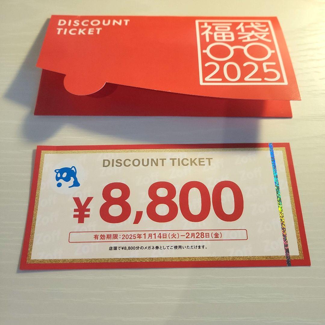 Zoff 2025年割引券 ¥8,800