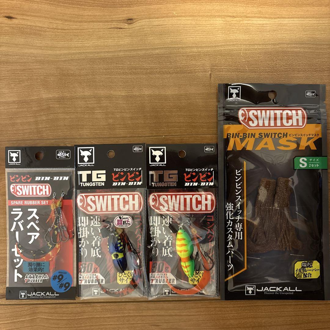BIN-BIN SWITCH セット