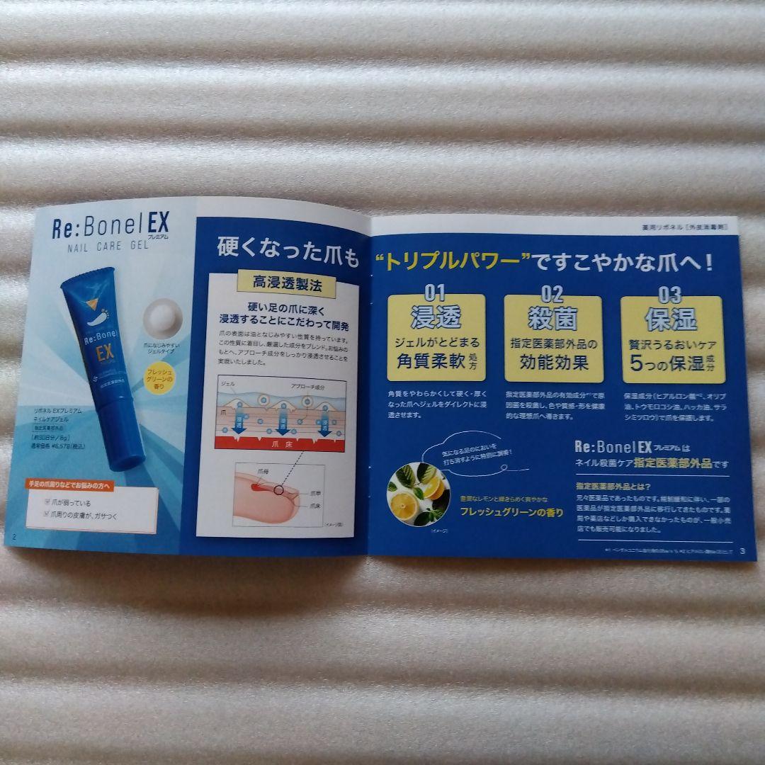 【新品未使用】リボネルEXプレミアム　爪ケア　8g　3本セット 楽天市場】公式 グロリアス製薬 Re:Bonel リボネルEXプレミアム
