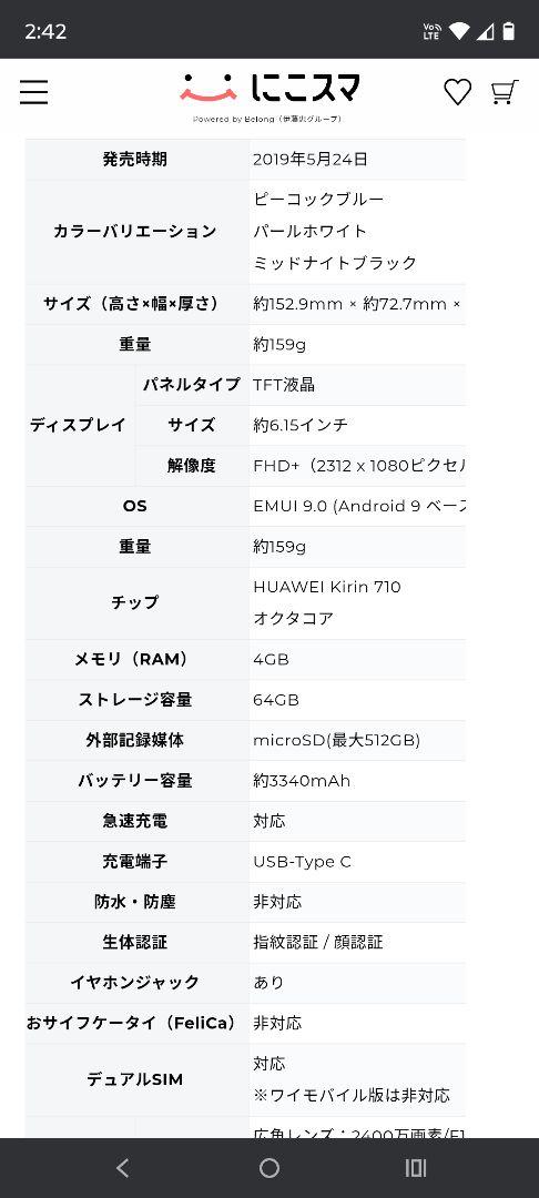 HAWAII p30lite 本体、箱、イヤホン