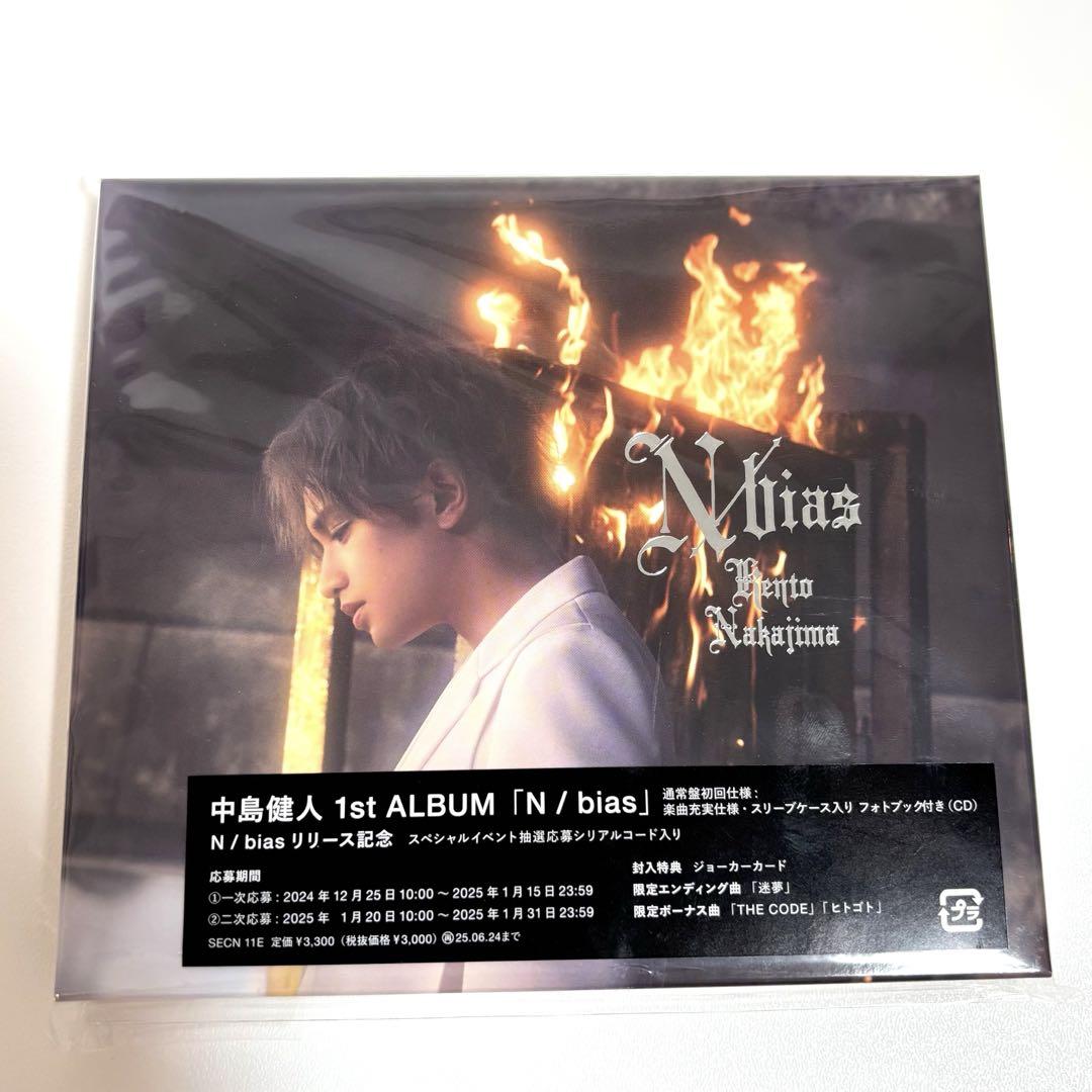 中島健人 1stアルバム N / bias 初回限定盤A・B・通常盤