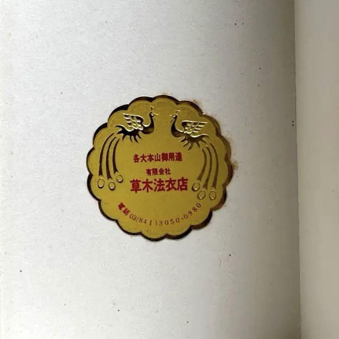 錀末引鏧 仏具 法具 印金 京都 おリン 携帯用 草木法衣店 日蓮宗 画像5