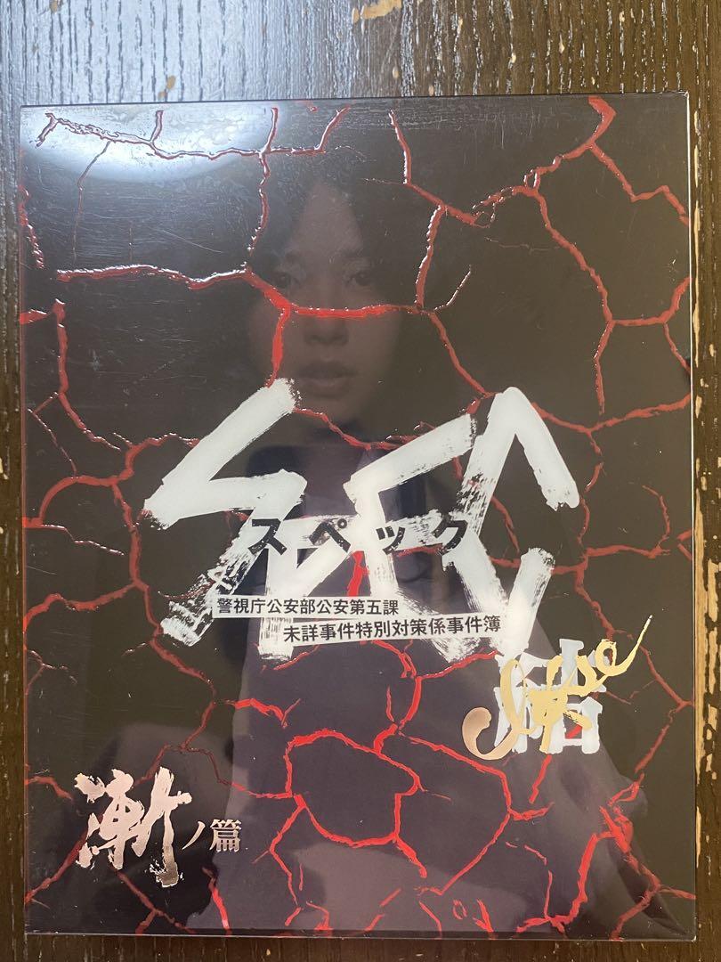 SPEC Blu-rayセット