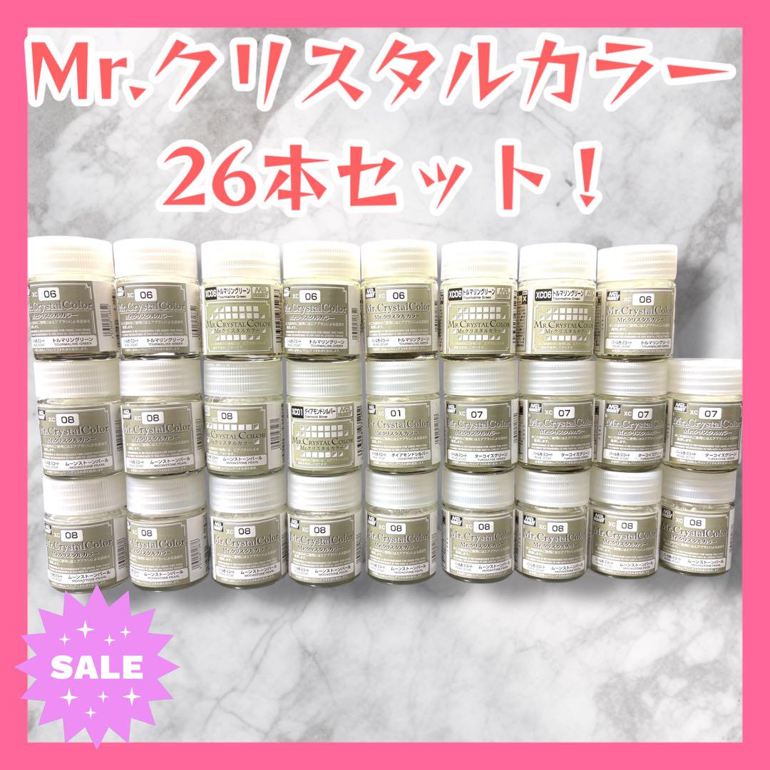 ⭐️複数購入で値引き⭐️27本セット！Mr.クリスタタルカラー