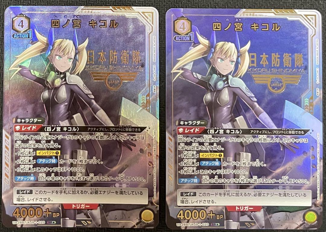 【怪獣8号】四ノ宮キコル パラレル SR★ ユニアリ