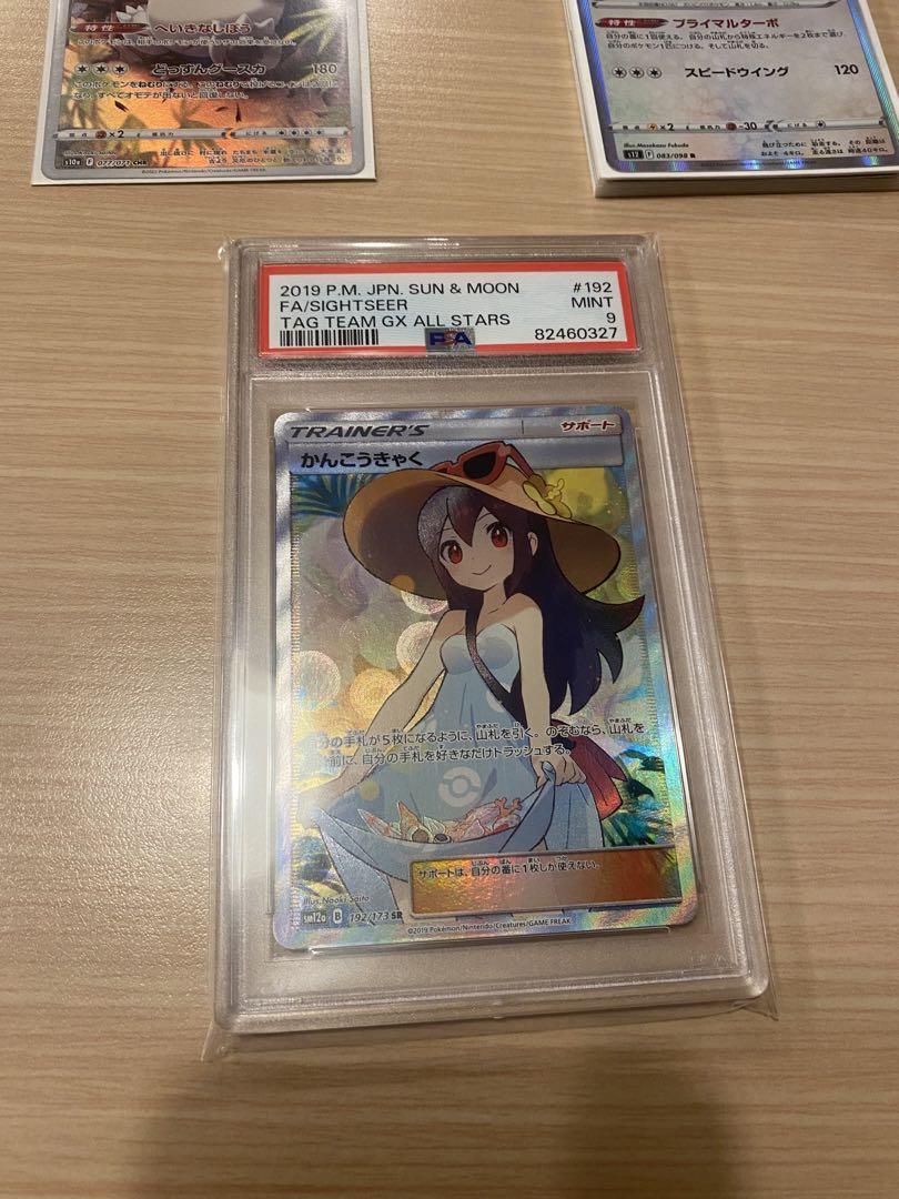最 安 価格おもちゃ・ホビー・グッズ - 専用 かんこうきゃく sr psa9