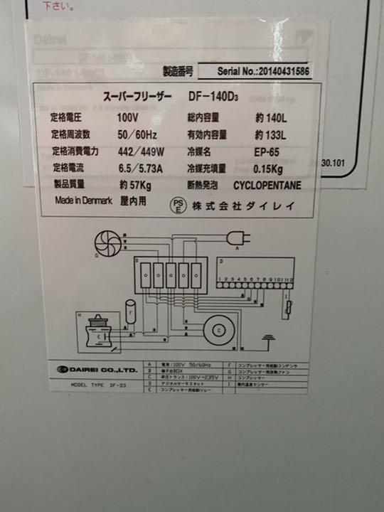 新作超特価 マイナス60℃冷凍庫 スーパーフリーザーDF140-D3 133L X1ulY-m30944366943 ダイレイ 限定15%OFF