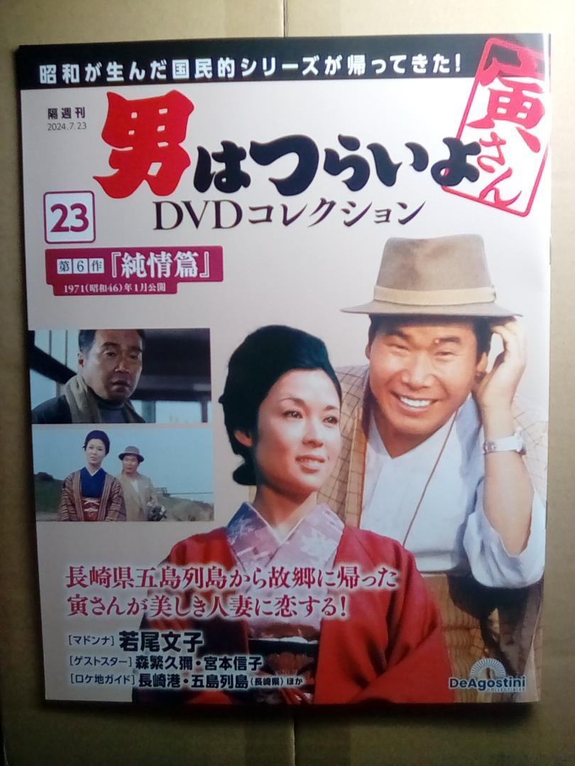 男はつらいよ DVDコレクション【新品/DVD未開封】 邦画・日本映画