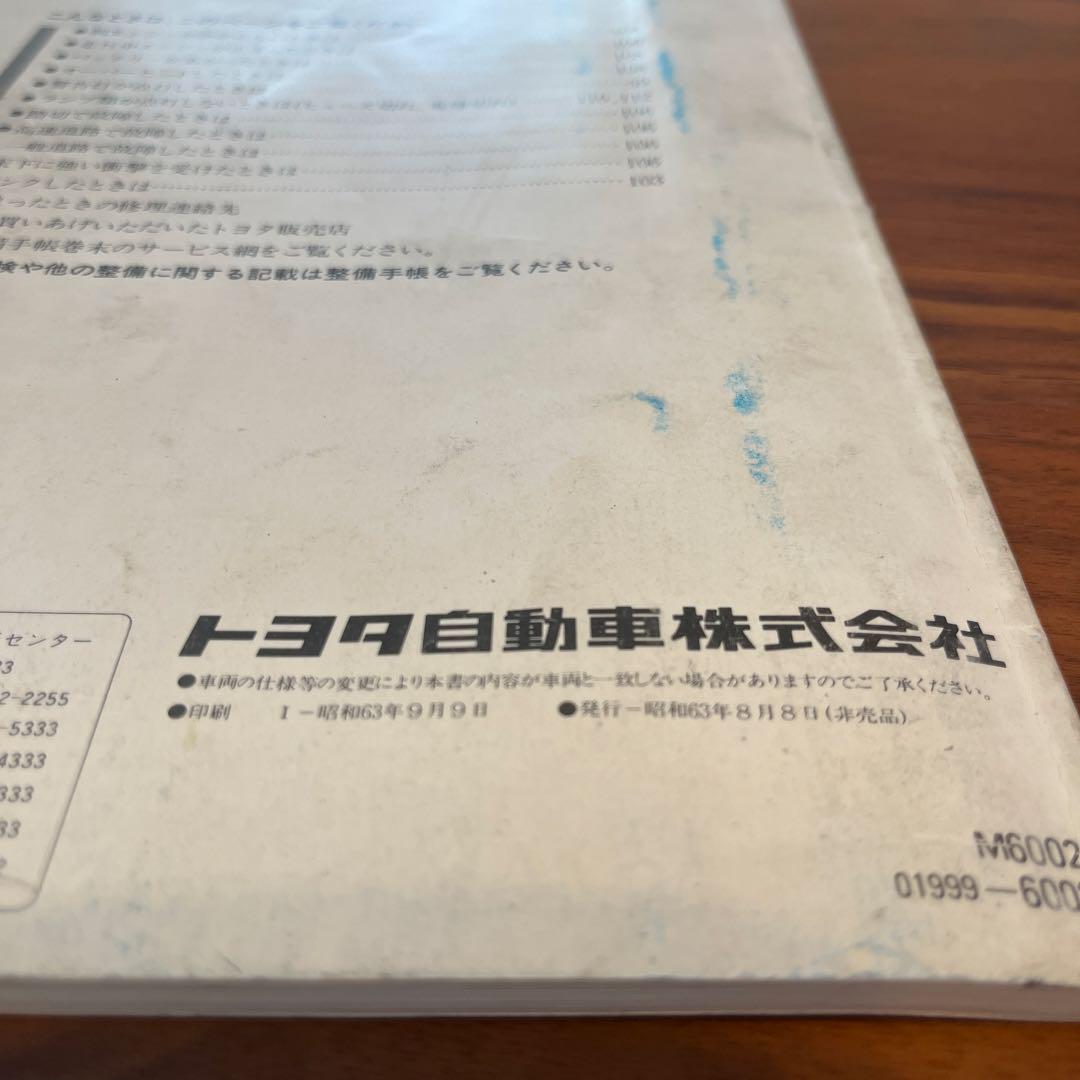⭐︎非売品⭐︎ トヨタ　ランドクルーザー60 取扱説明書 ⭐︎非売品⭐︎ トヨタランドクルーザー60 取扱説明書