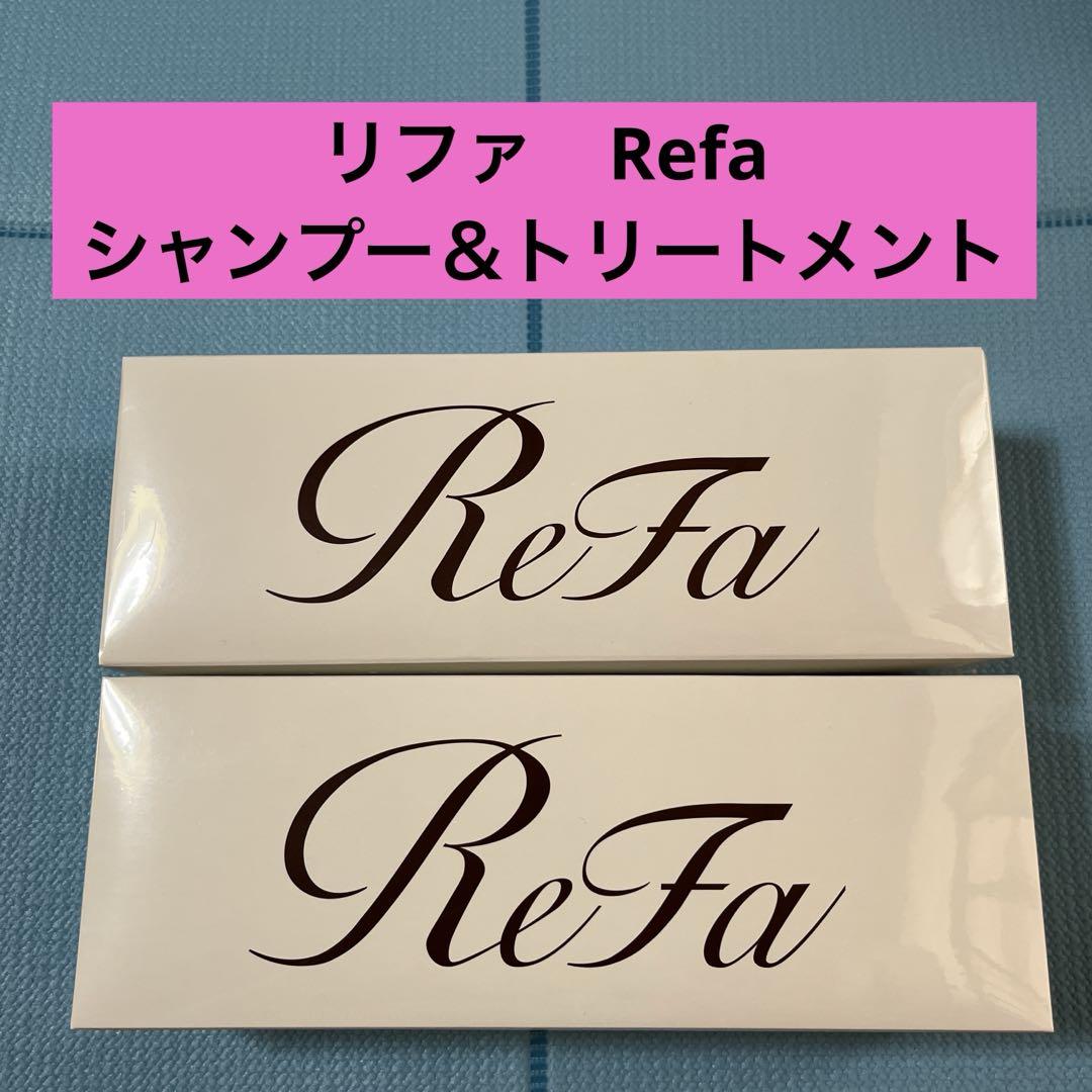 【未開封】Refa リファ　シャンプー＆トリートメント各500mlセット