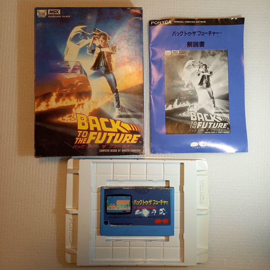 MSX バック・トゥ・ザ・フューチャー バック トゥ・ザ フューチャー MSX