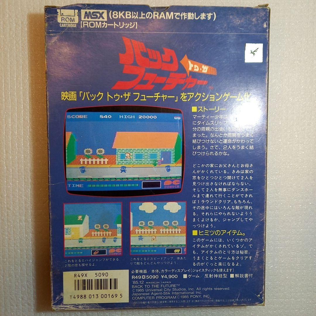 MSX バック・トゥ・ザ・フューチャー バック トゥ・ザ フューチャー MSX