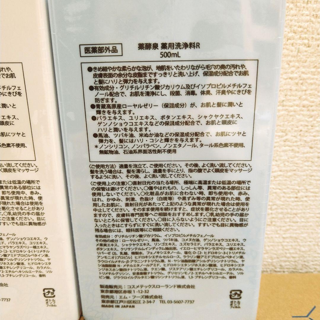 薬酵泉薬用洗浄料R 500ml 2個セット