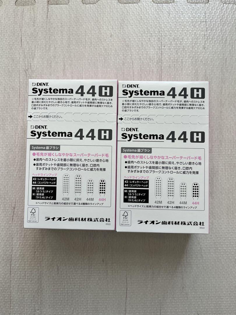 LION システマ44H 2箱セット