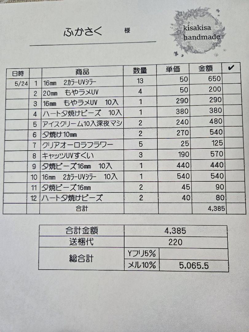 ♡ふかさく様♡おまとめ品
