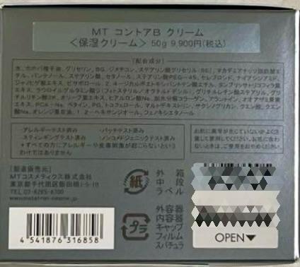 MTメタトロン MT コントアB クリーム 50g 高保湿クリーム