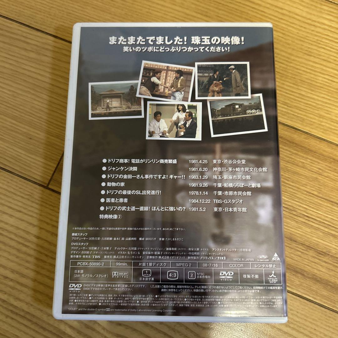 番組誕生40周年記念盤 8時だョ!全員集合 2008 豪華版〈50000