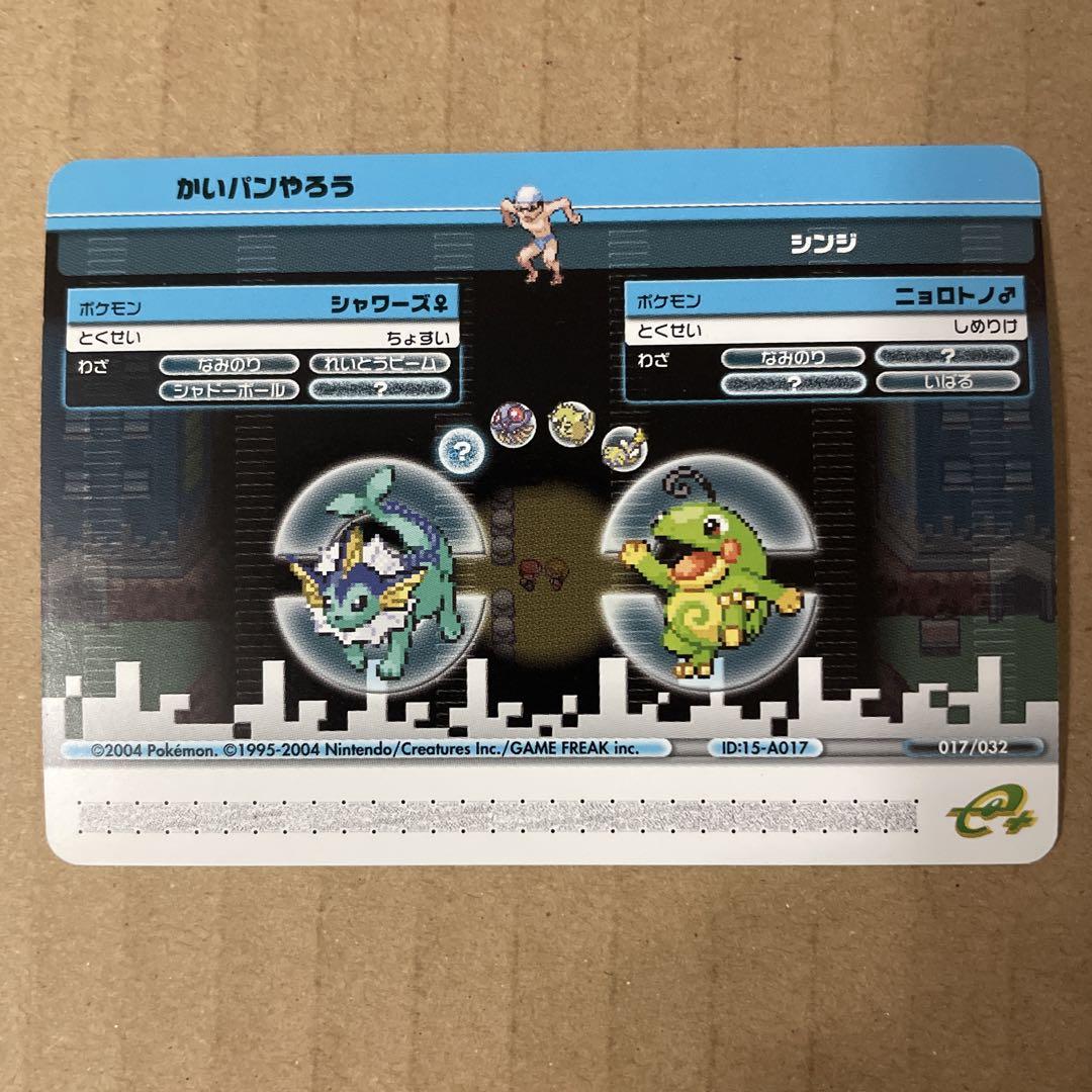 ポケモンバトルカードe+ 希少品 超希少☆ポケモンバトルカードe+ エメラルド むしとりしょうねん