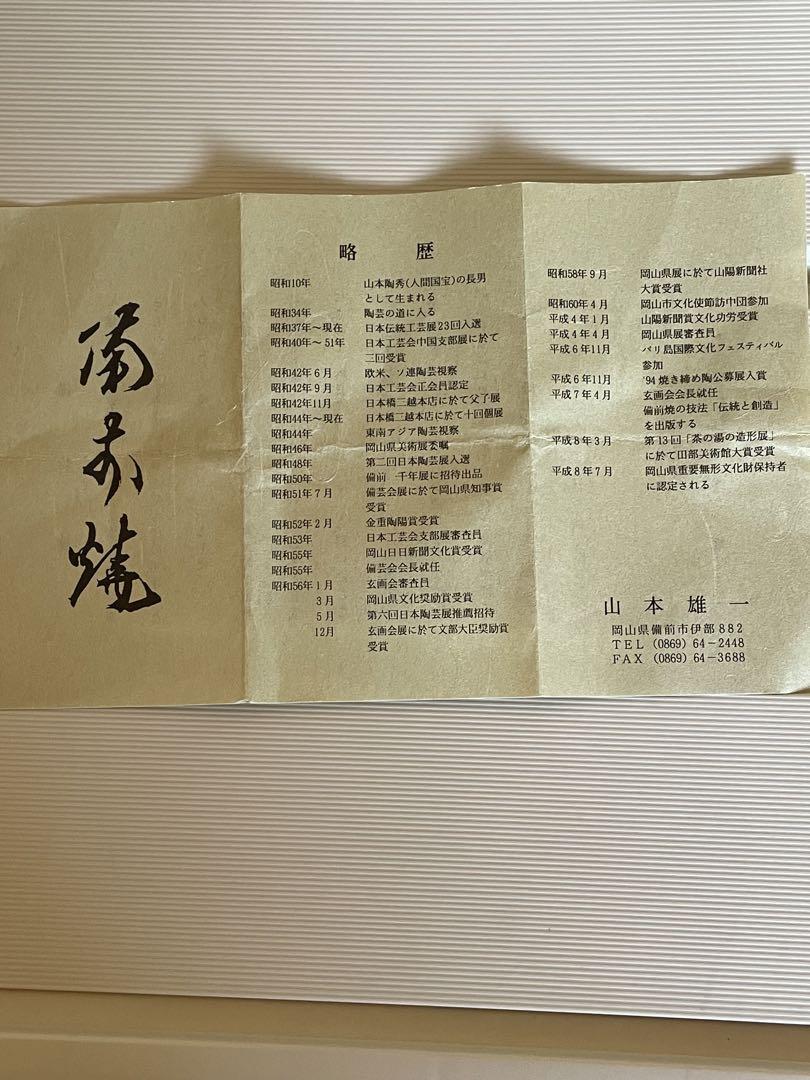 備前焼のぐい呑み3個(3人の作家)