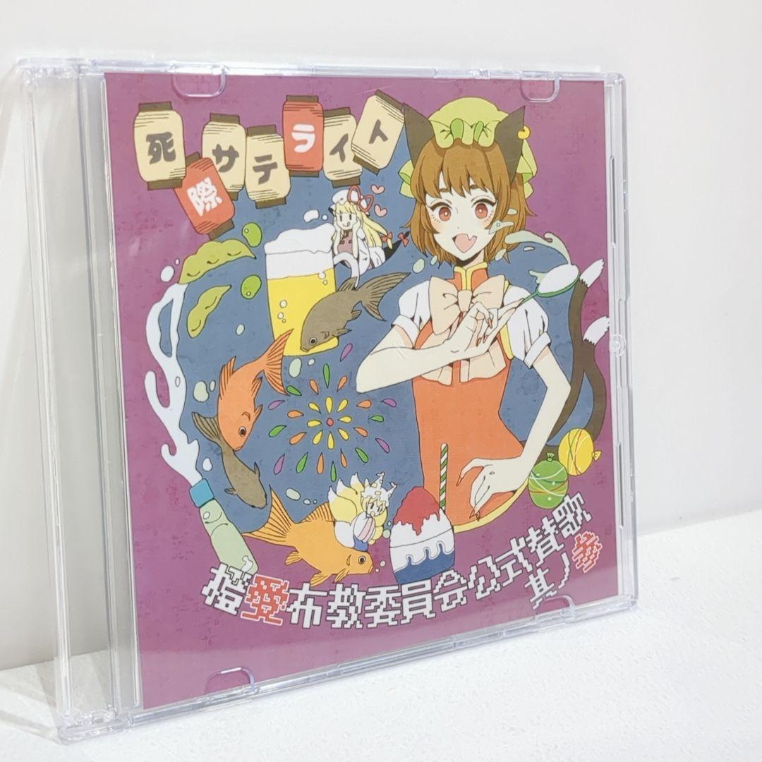 StaticWorld 月臨寐郷 日本限定仕様盤 東方 同人 音楽 CD StaticWorld 月臨寐郷 日本限定仕様盤 東方 同人 音楽 CD - メルカリ