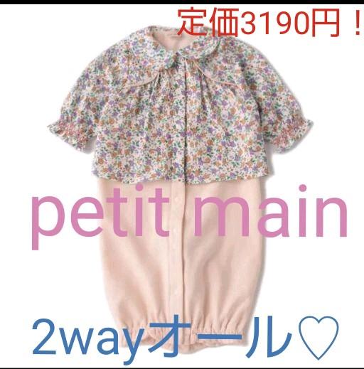 プティマイン お花チュニックドッキング 2WAYオール 70 60 50