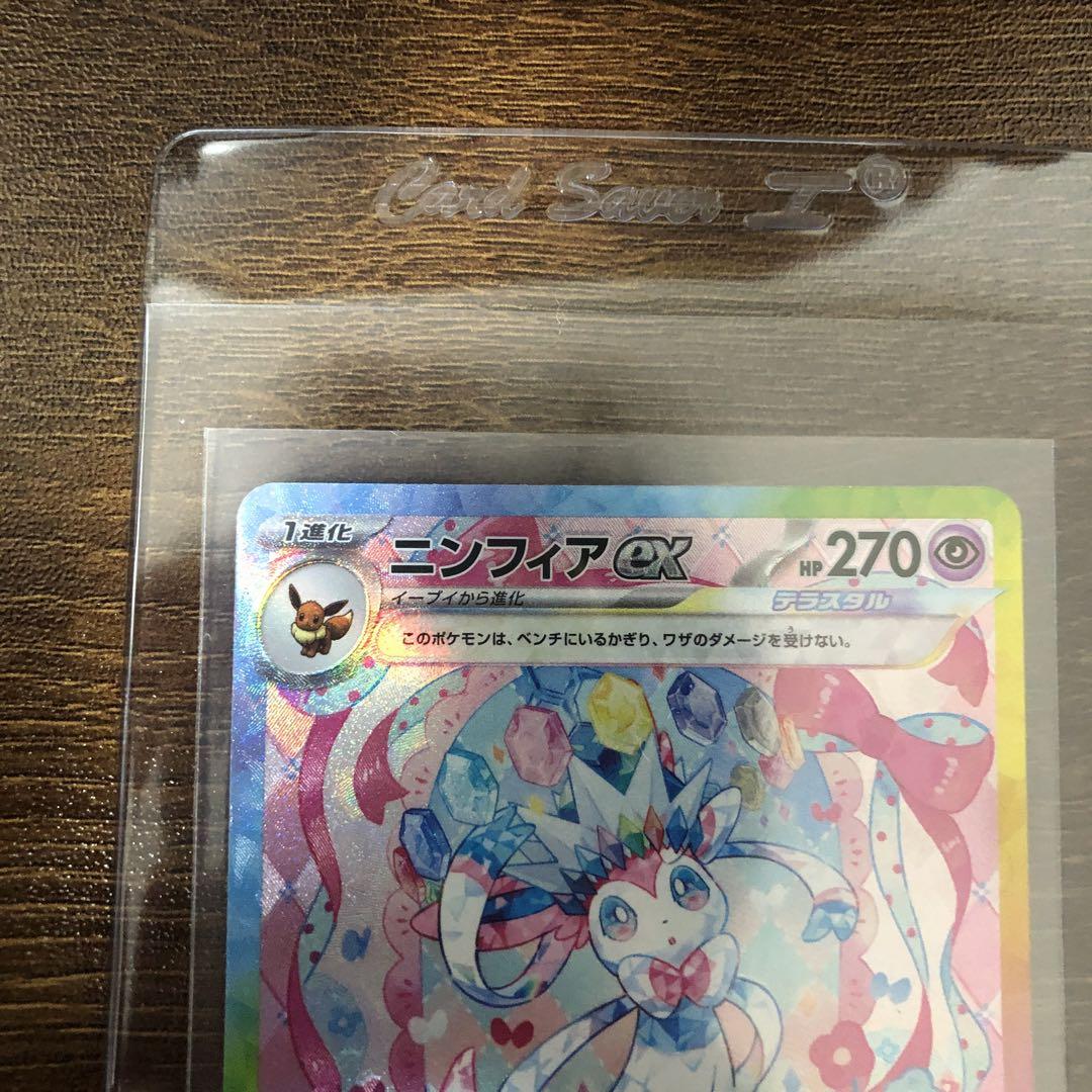 ニンフィアex 212/187 SAR