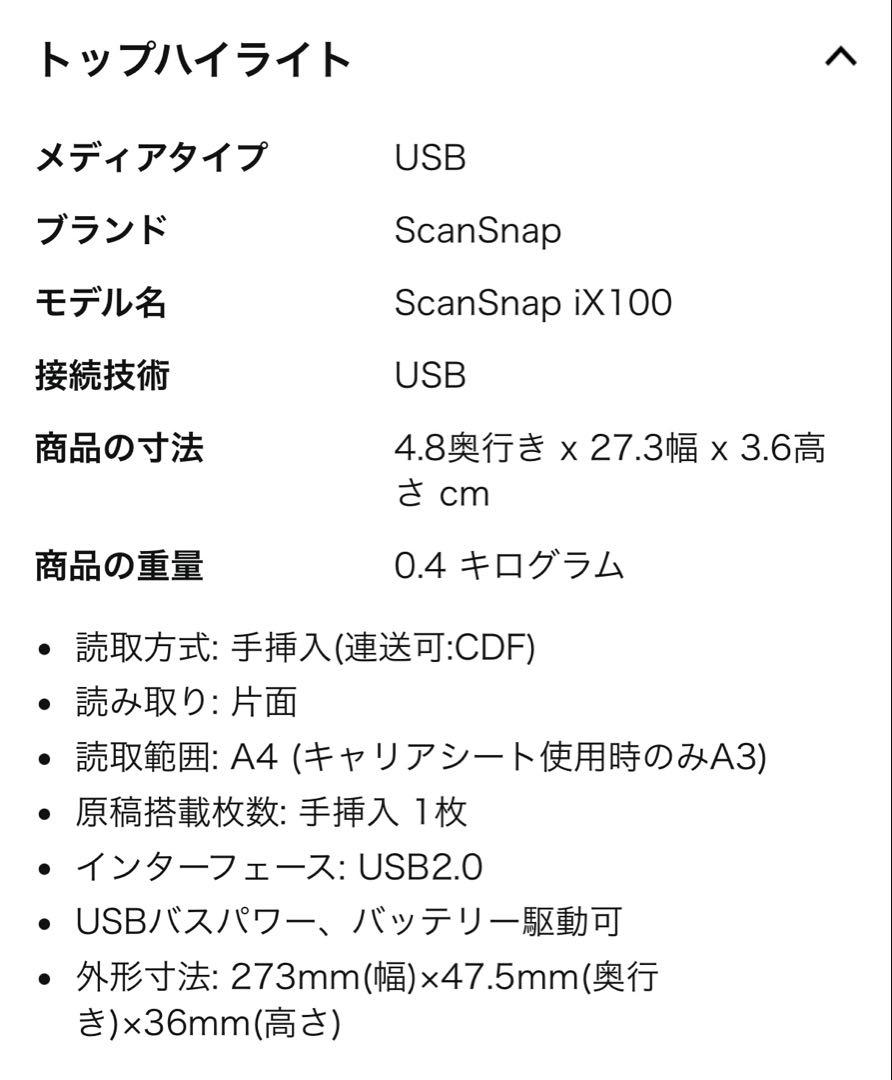 富士通　ScanSnap スキャナー　A4 ブラック　FI-IX100A