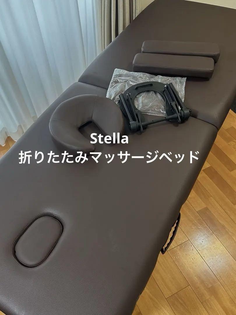Stella★折り畳み　マッサージベッド　軽量