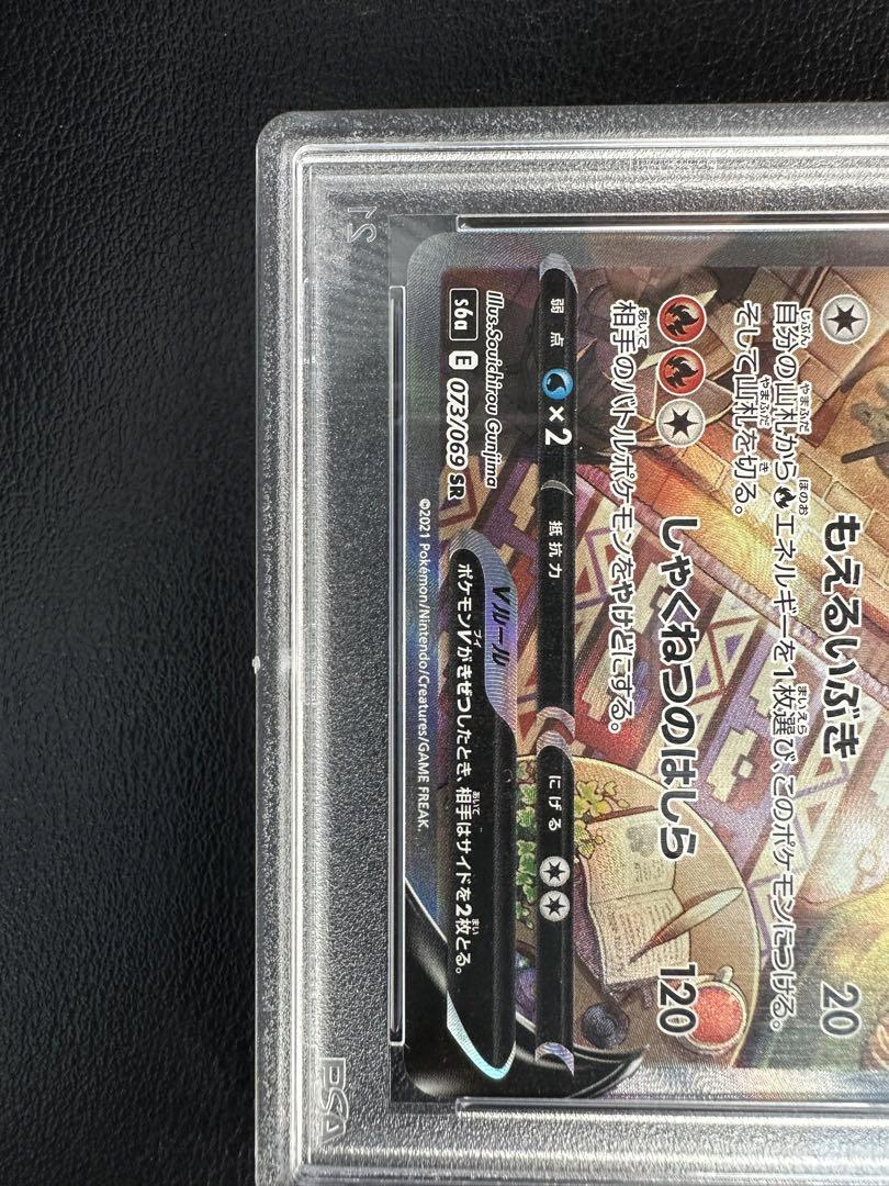 【PSA10】ブースター　V SR