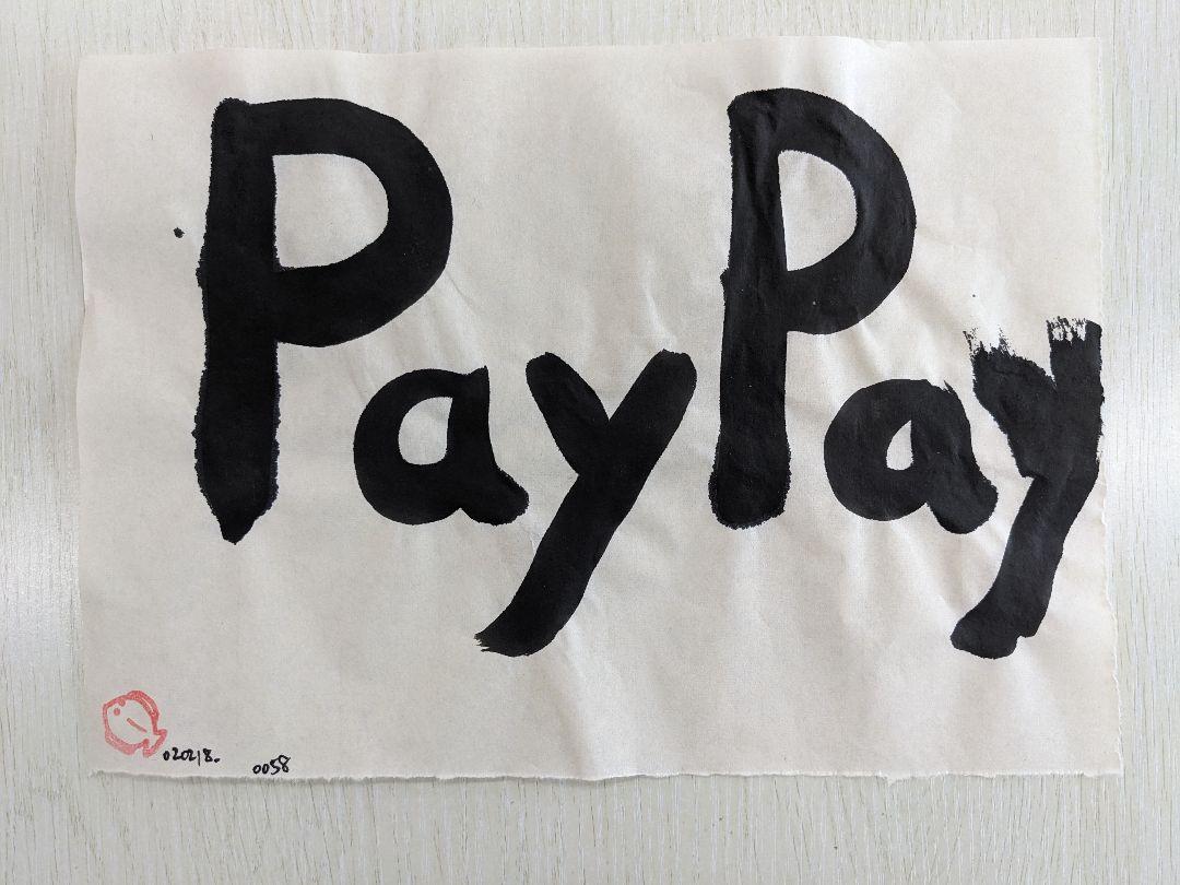 PayPay mtd0058 flk020218