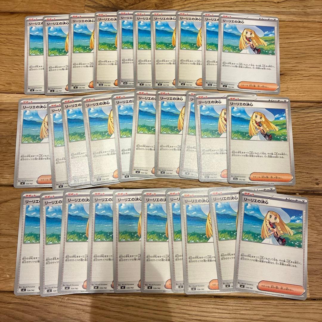 ポケモンカード リーリエの決心 30枚 ノーマル サポート - メルカリ