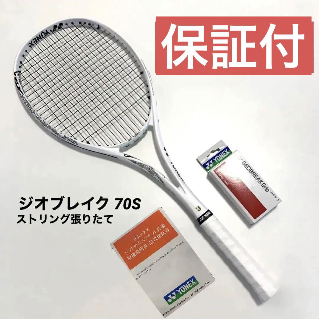 【極・美品】 ジオブレイク GEOBREAK 70 S 80 50 テニス 白