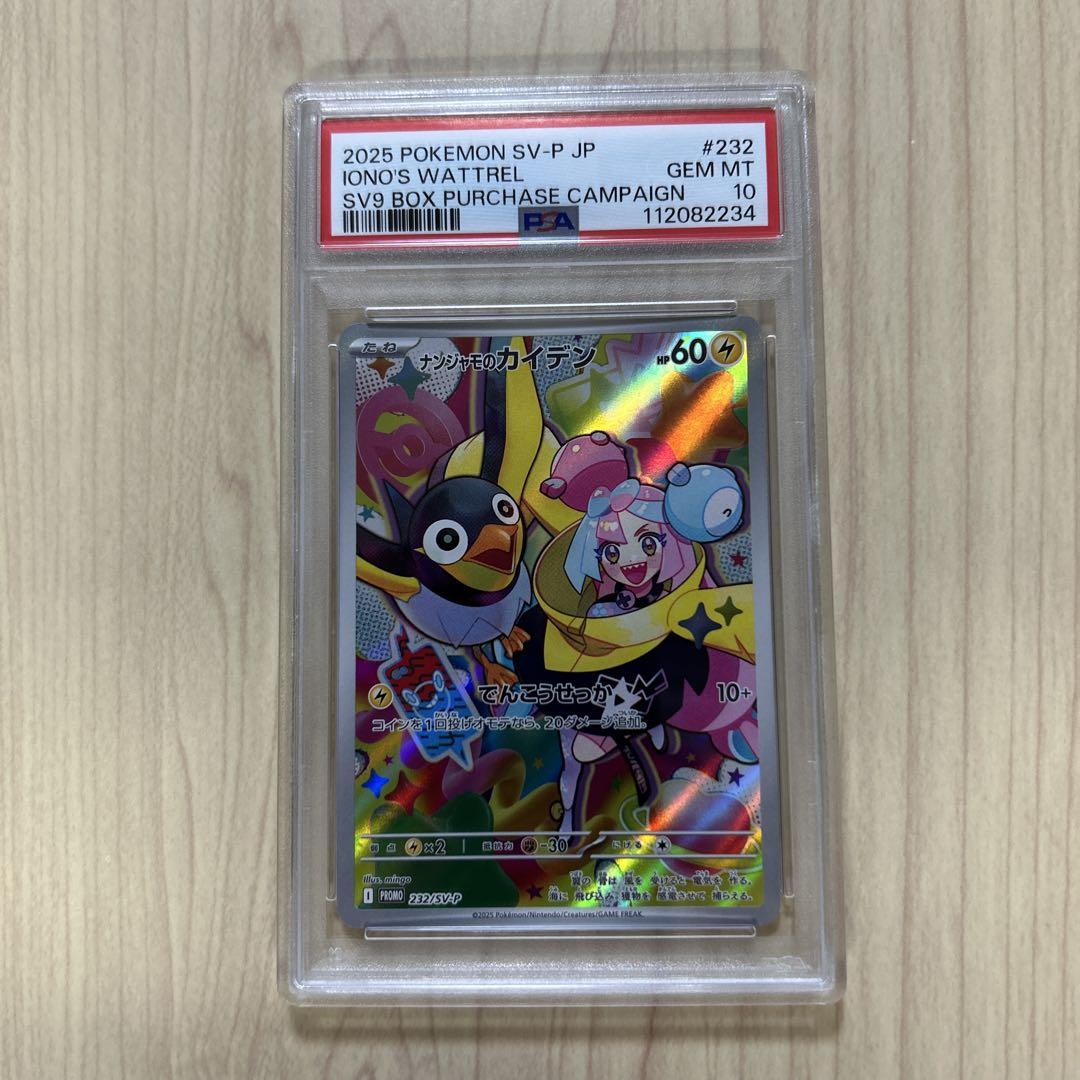 PSA10 ナンジャモのカイデン プロモ ポケモンカード - メルカリ